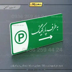پلاک مولتی به طرف پارکینگ چپ - Image 21